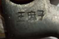 Vintage Chinese Scissors - Shears - Photo 1 of 2